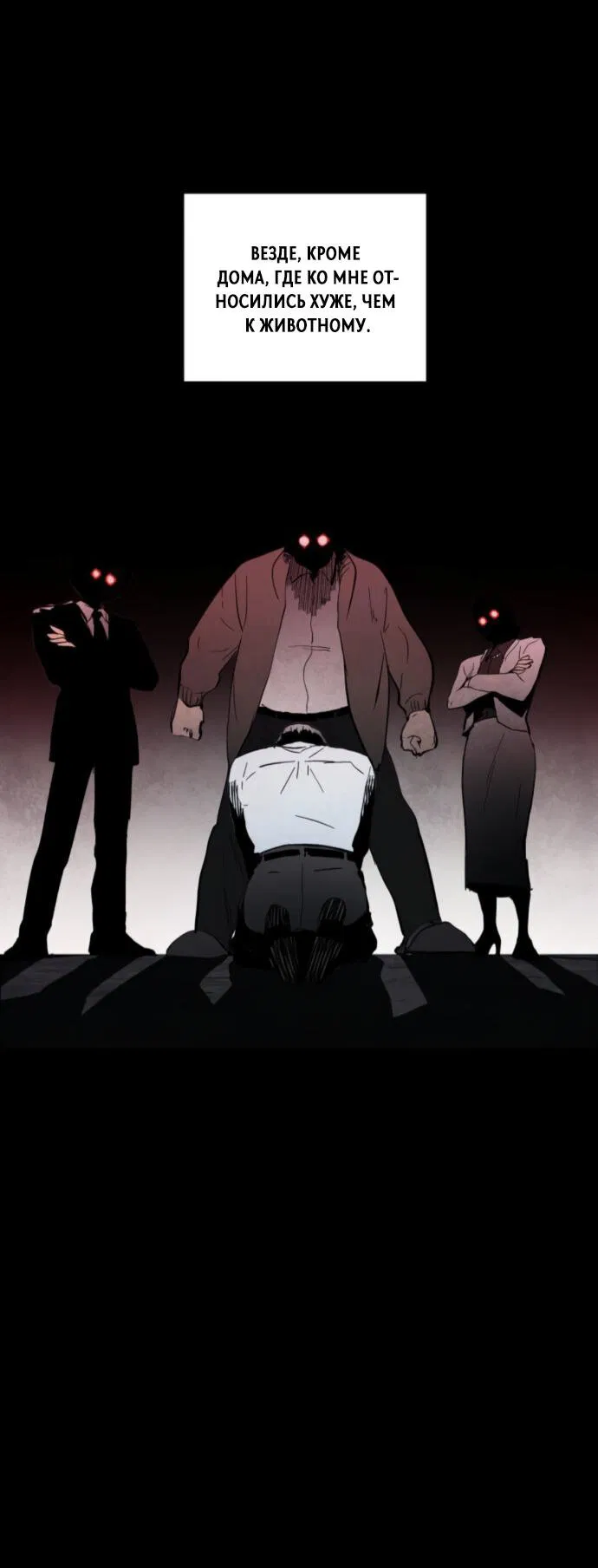 Манга Фогленд - Глава 3 Страница 54