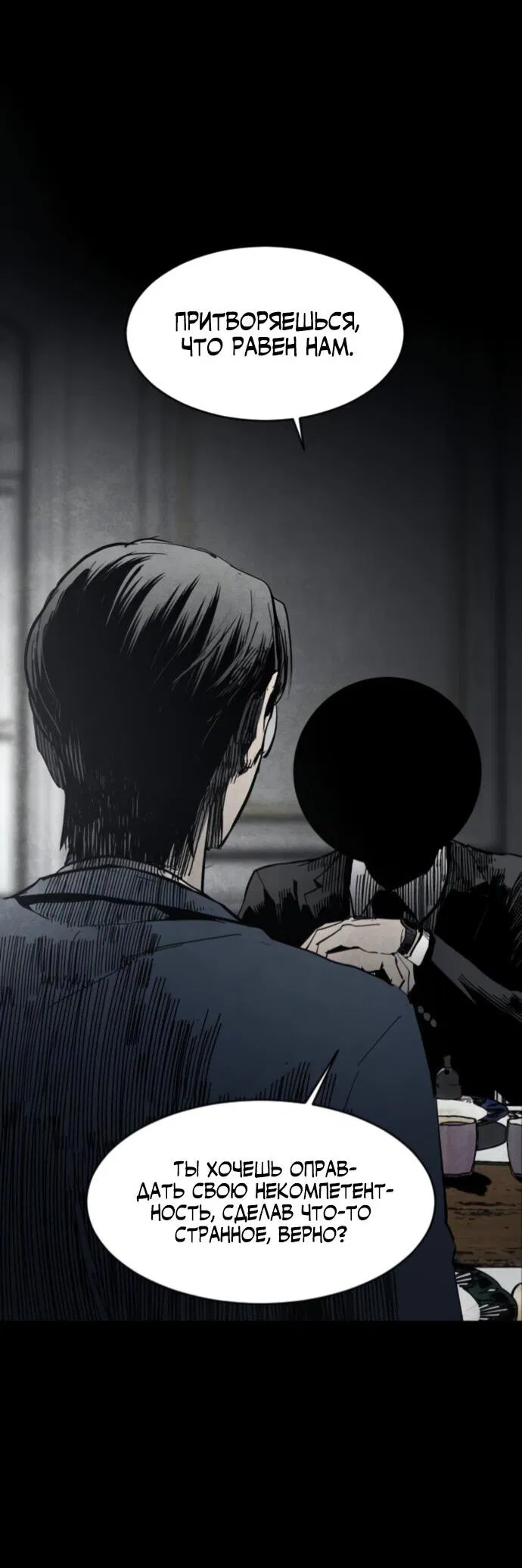 Манга Фогленд - Глава 3 Страница 68