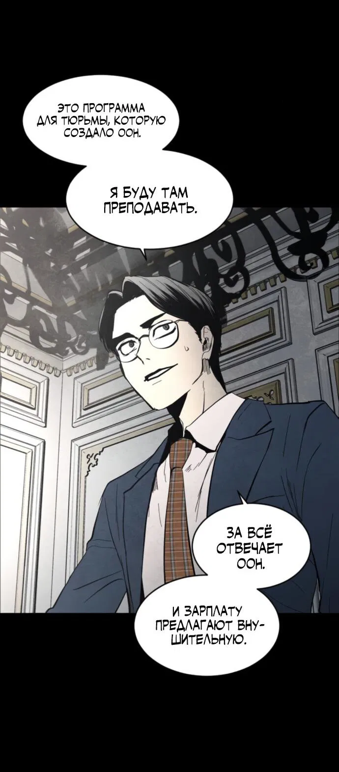 Манга Фогленд - Глава 3 Страница 57