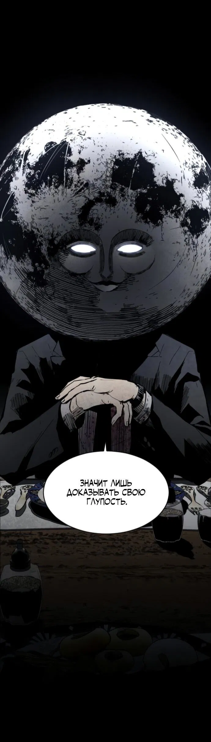 Манга Фогленд - Глава 3 Страница 71