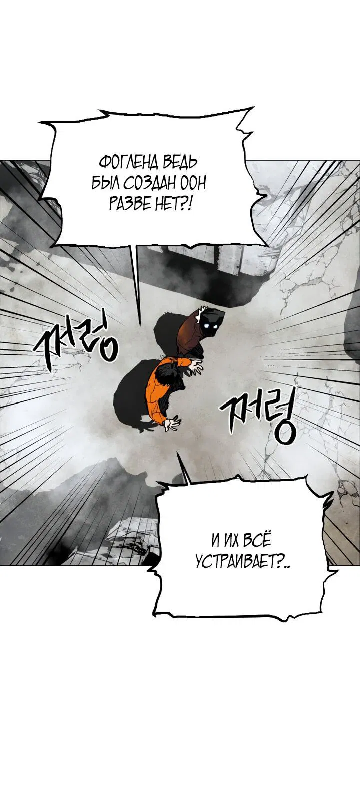 Манга Фогленд - Глава 2 Страница 14