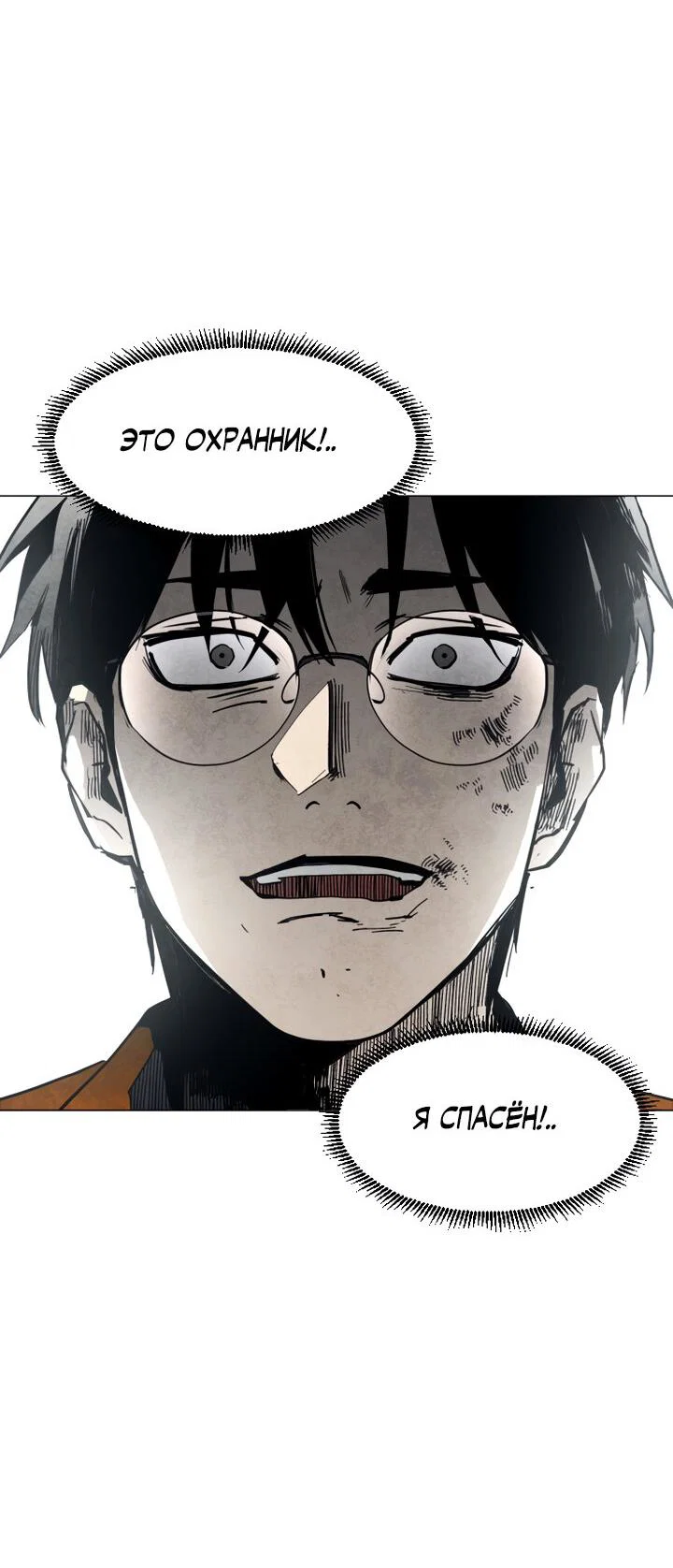 Манга Фогленд - Глава 2 Страница 28