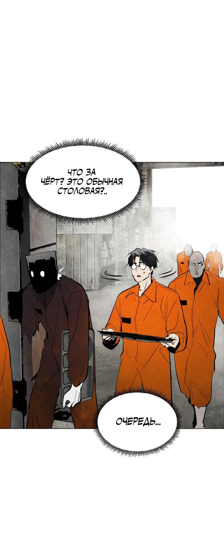 Манга Фогленд - Глава 2 Страница 23