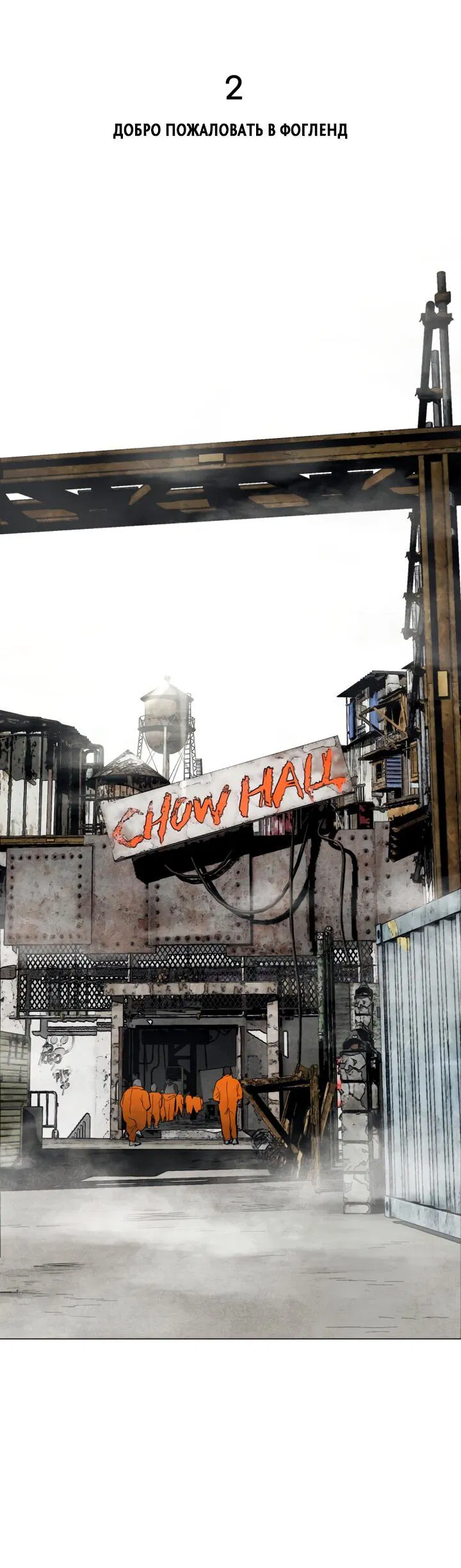 Манга Фогленд - Глава 2 Страница 20