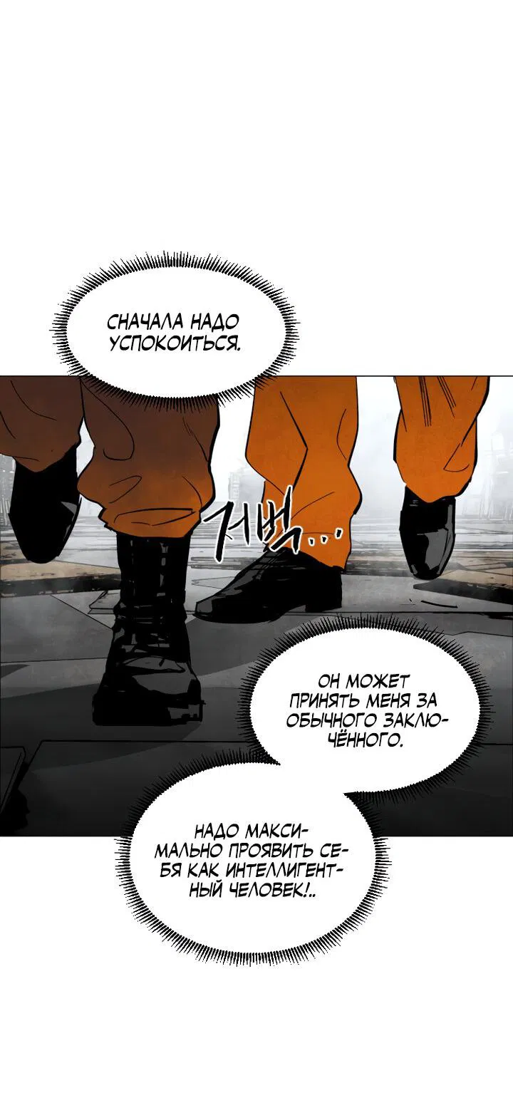 Манга Фогленд - Глава 2 Страница 29