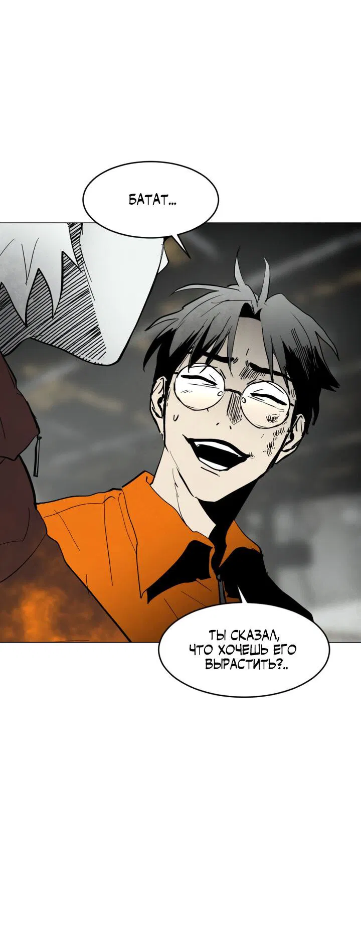 Манга Фогленд - Глава 2 Страница 49
