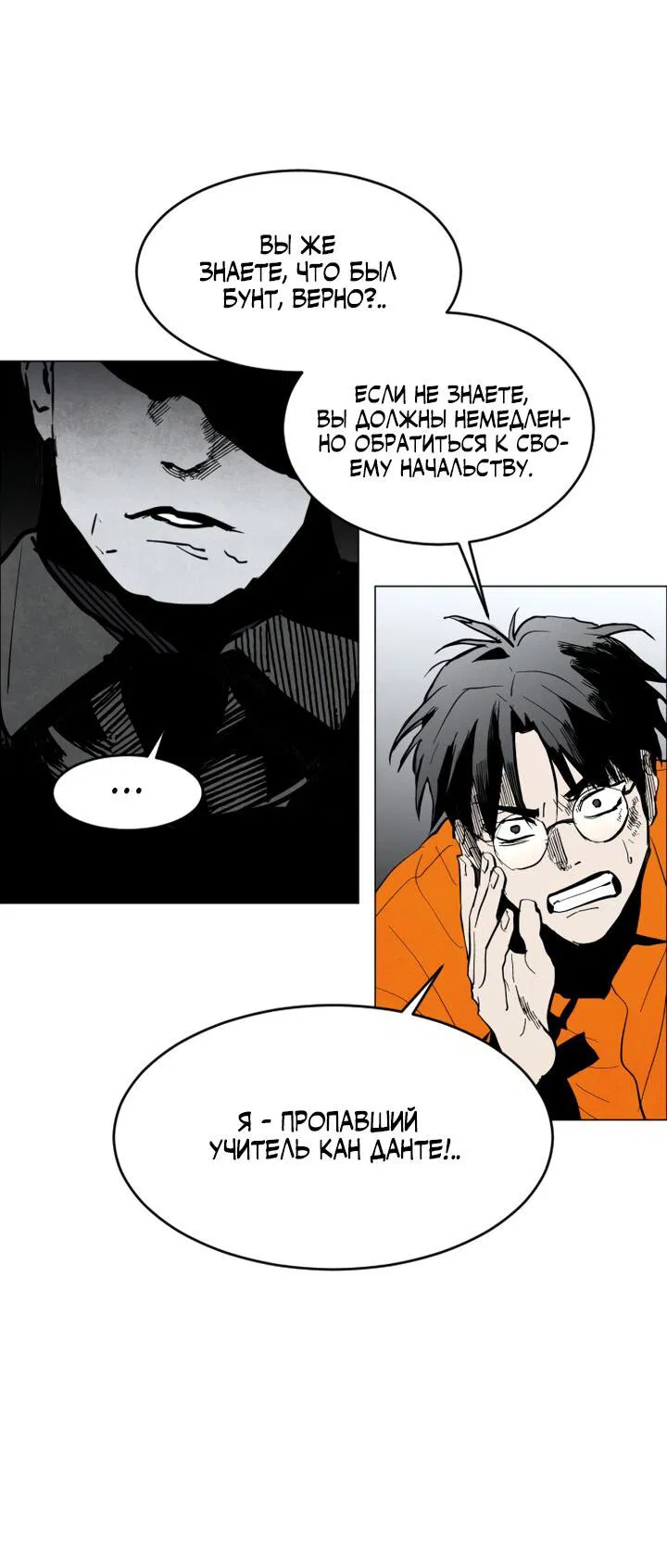 Манга Фогленд - Глава 2 Страница 35