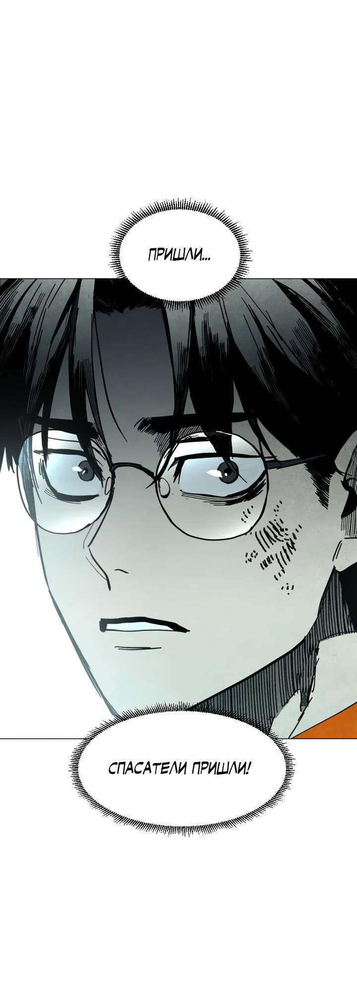 Манга Фогленд - Глава 2 Страница 70