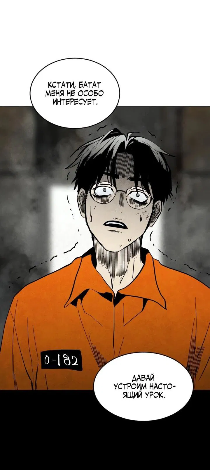 Манга Фогленд - Глава 2 Страница 98