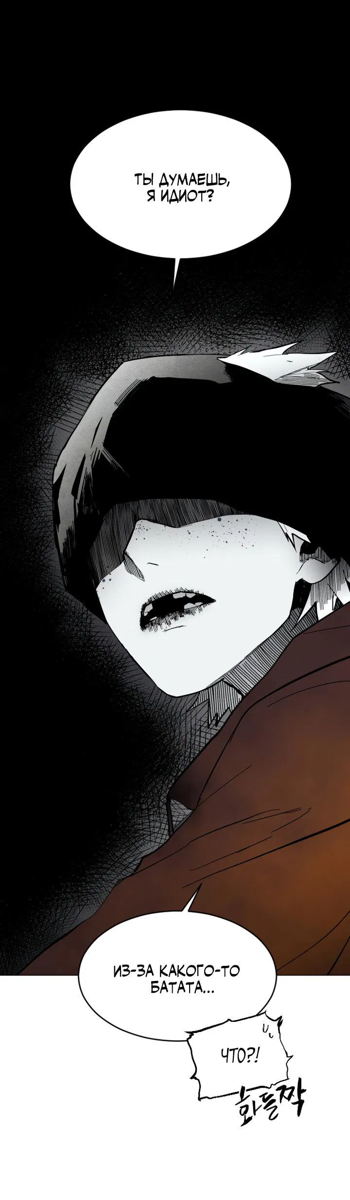 Манга Фогленд - Глава 2 Страница 54