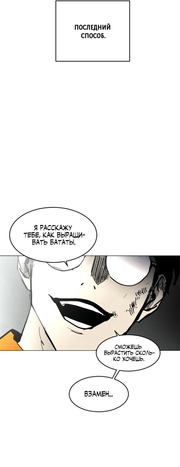 Манга Фогленд - Глава 2 Страница 50