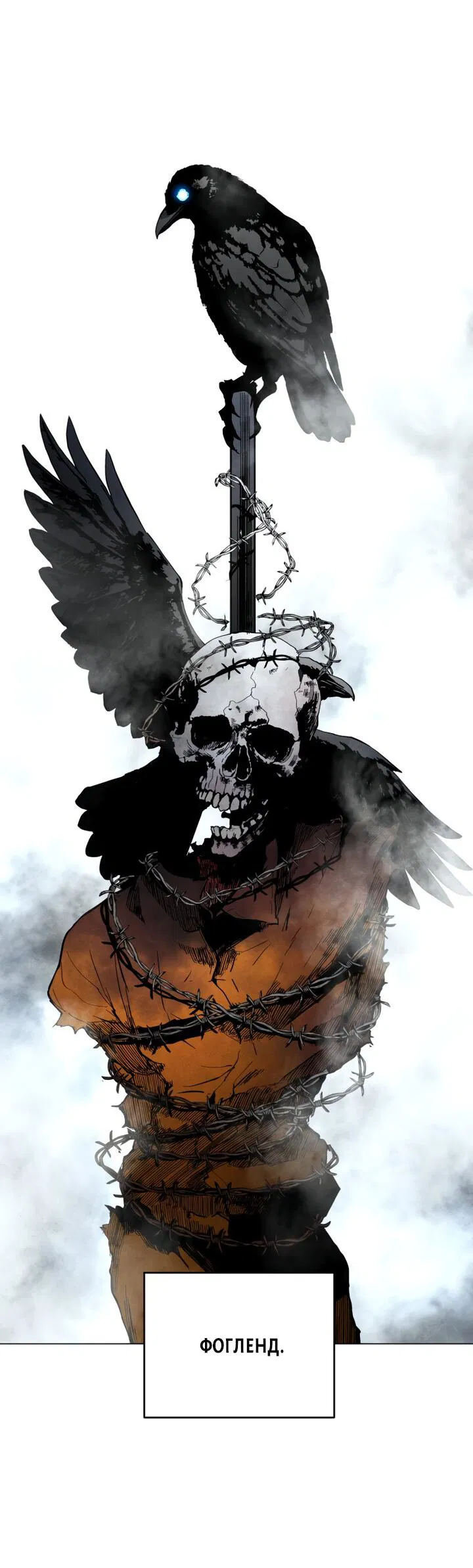 Манга Фогленд - Глава 2 Страница 8