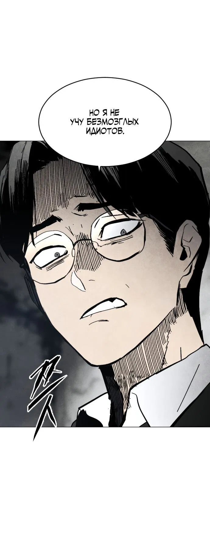 Манга Фогленд - Глава 1 Страница 48