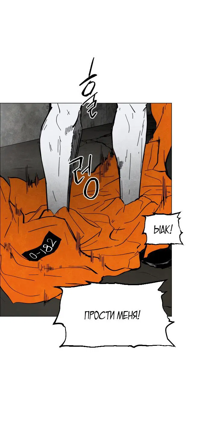 Манга Фогленд - Глава 1 Страница 84