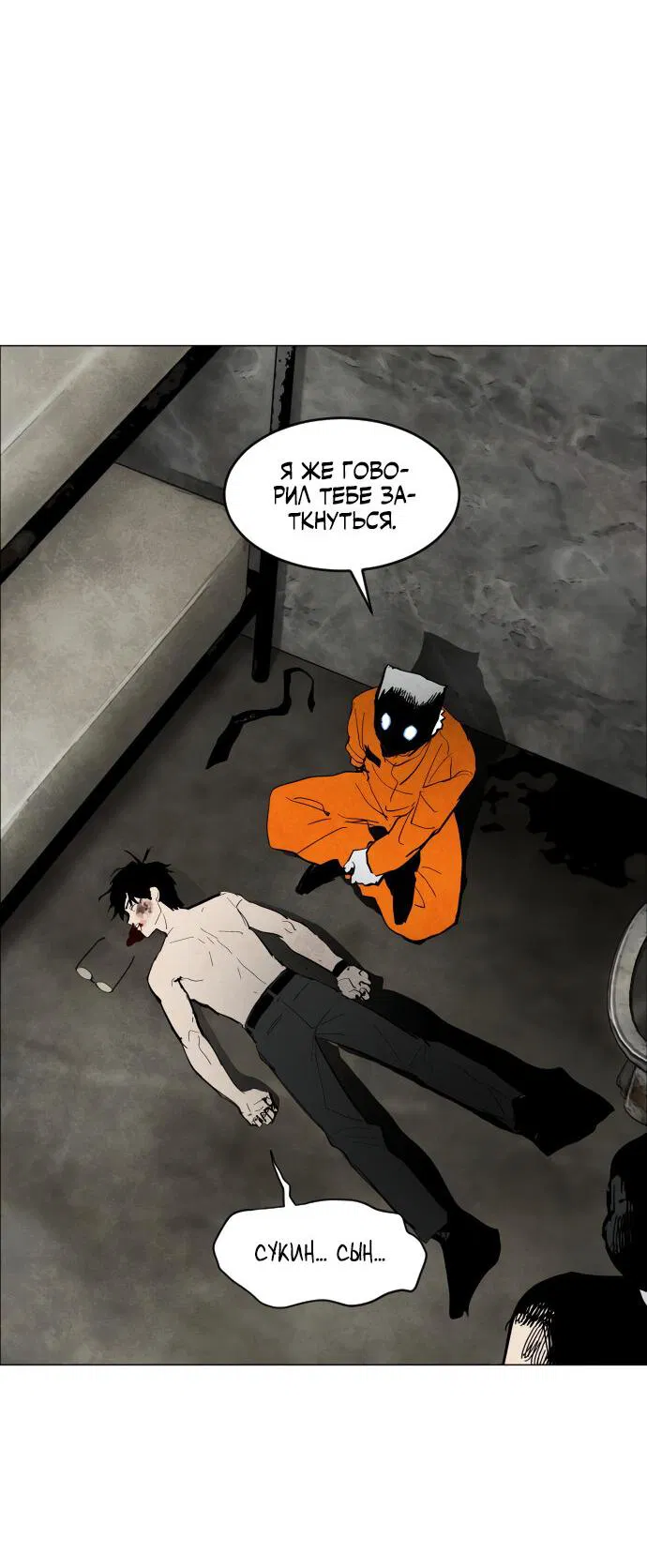 Манга Фогленд - Глава 1 Страница 77