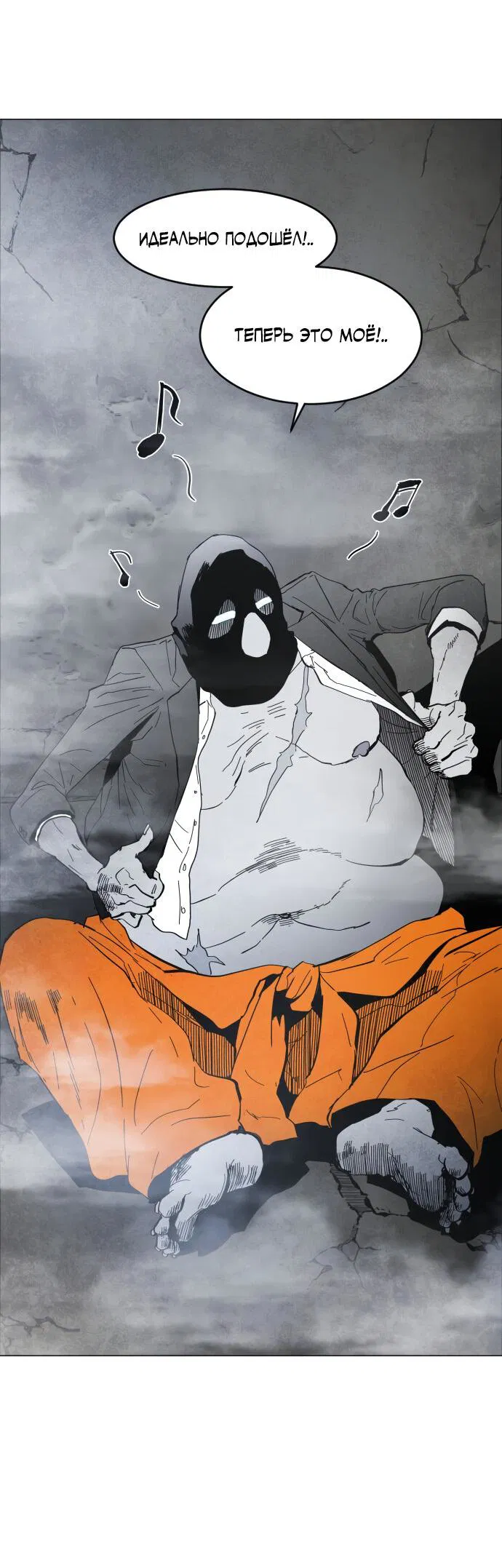 Манга Фогленд - Глава 1 Страница 99