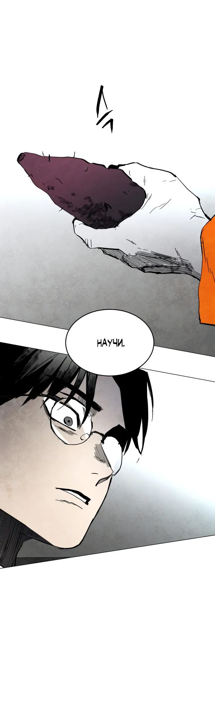 Манга Фогленд - Глава 1 Страница 26