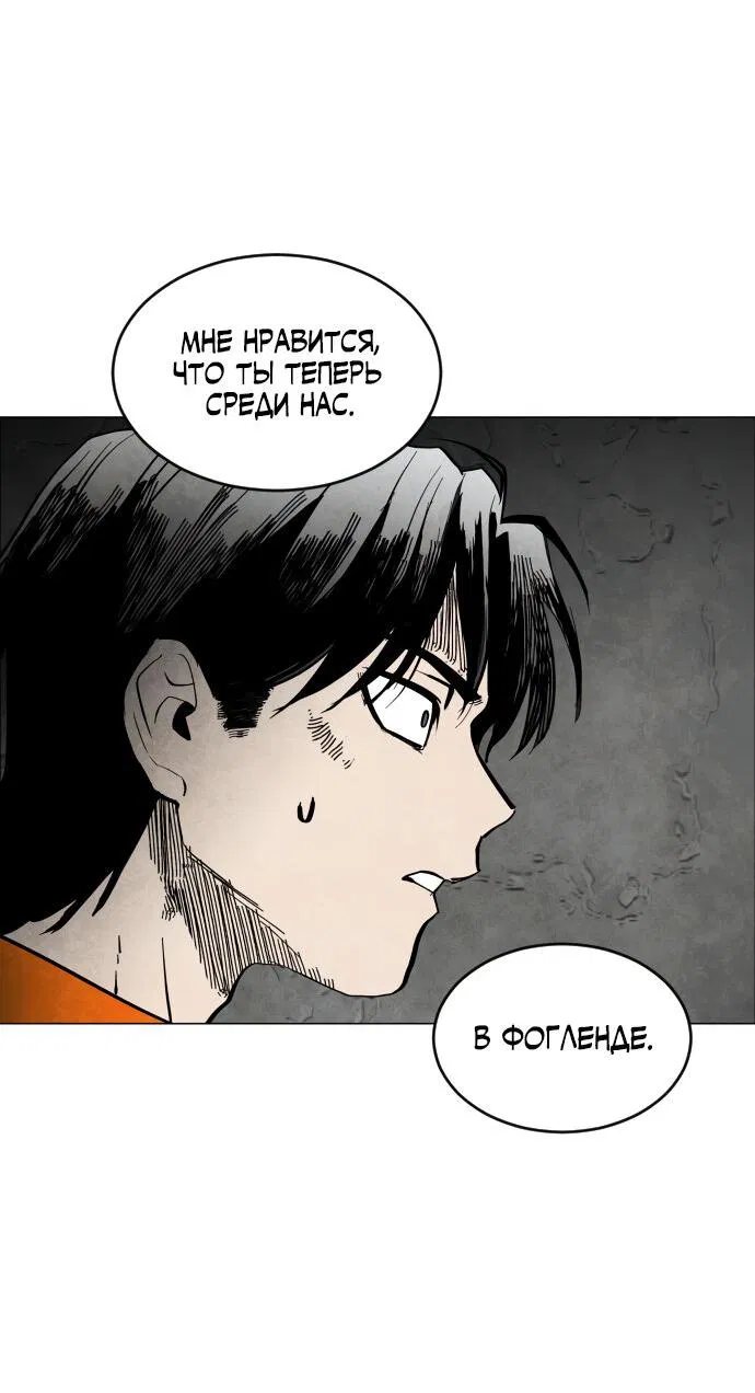 Манга Фогленд - Глава 1 Страница 92