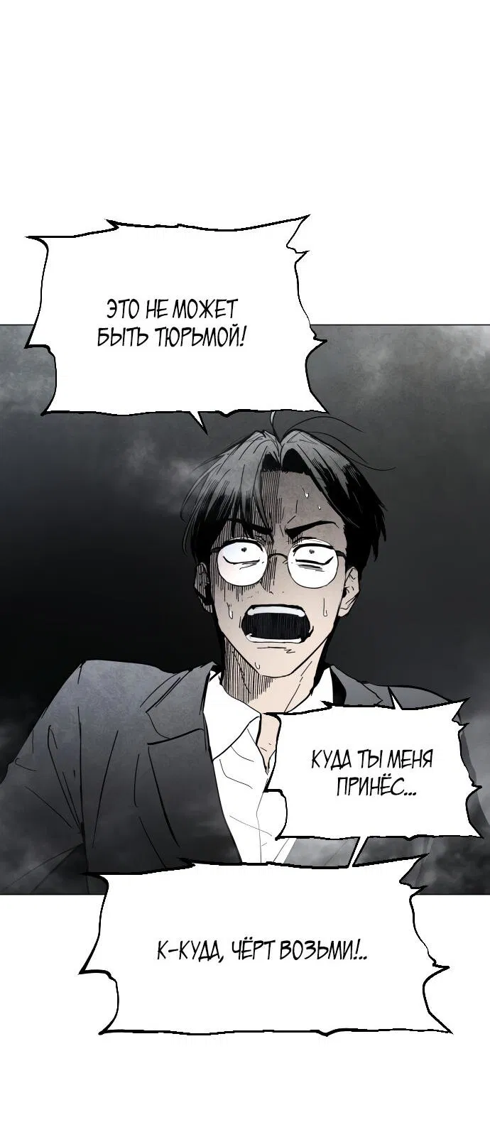 Манга Фогленд - Глава 1 Страница 61