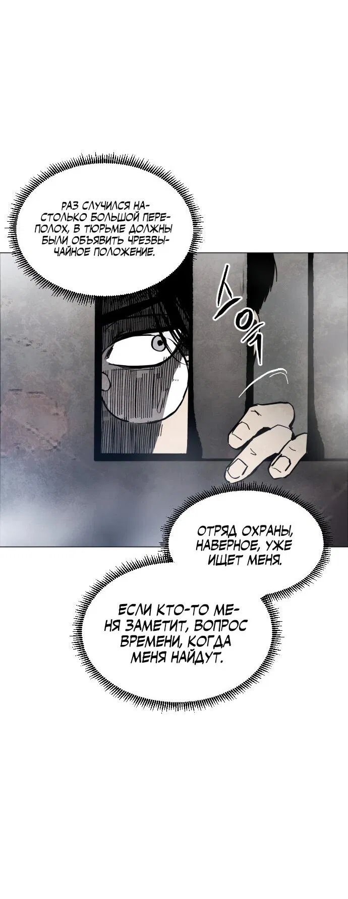 Манга Фогленд - Глава 1 Страница 51