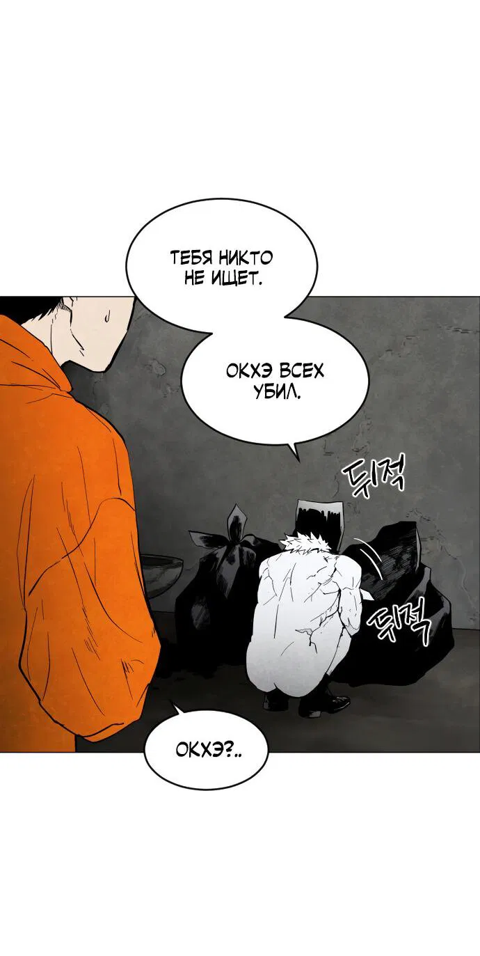 Манга Фогленд - Глава 1 Страница 91