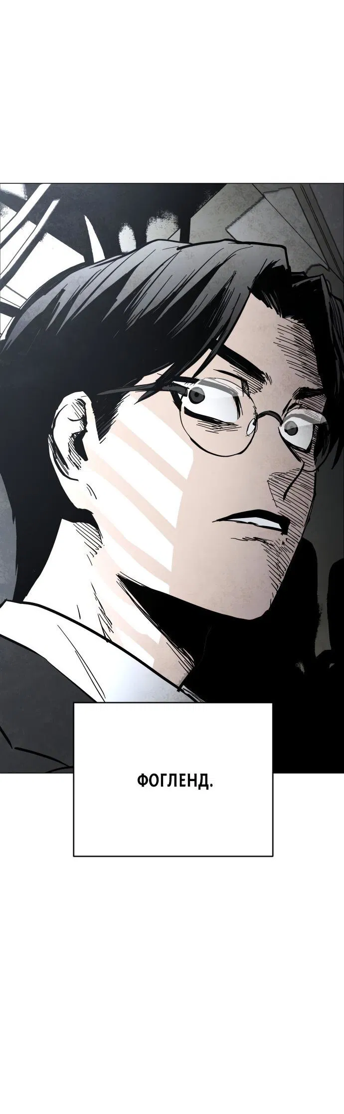 Манга Фогленд - Глава 0 Страница 31