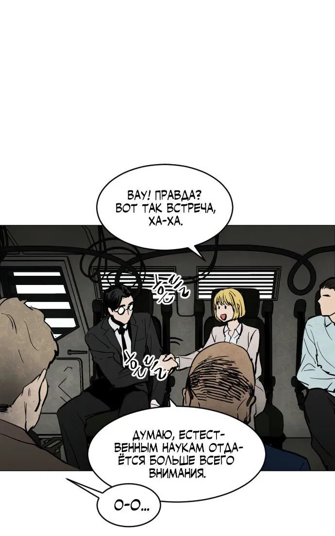 Манга Фогленд - Глава 0 Страница 8