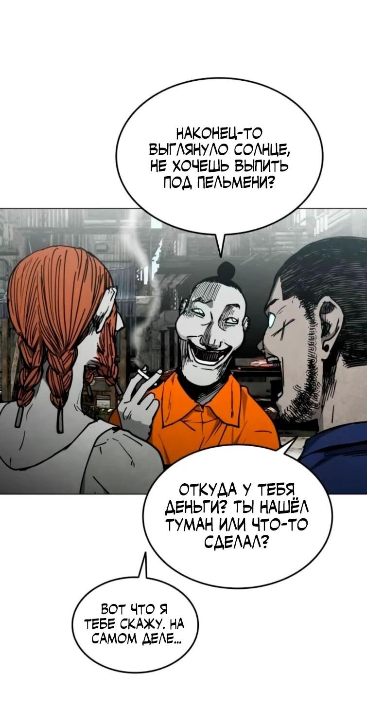 Манга Фогленд - Глава 22 Страница 98