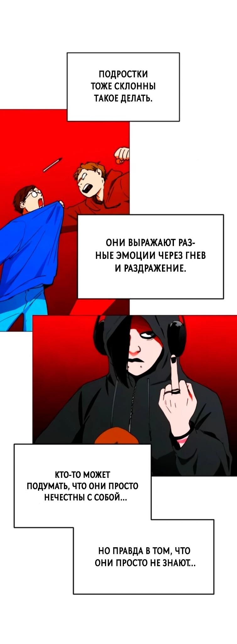 Манга Фогленд - Глава 22 Страница 89