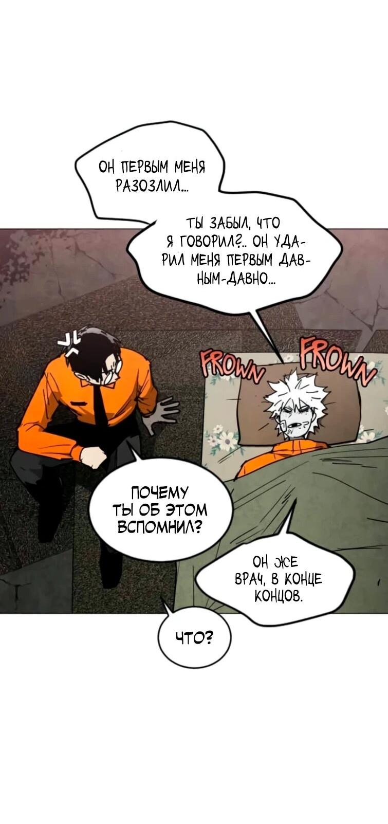 Манга Фогленд - Глава 22 Страница 78