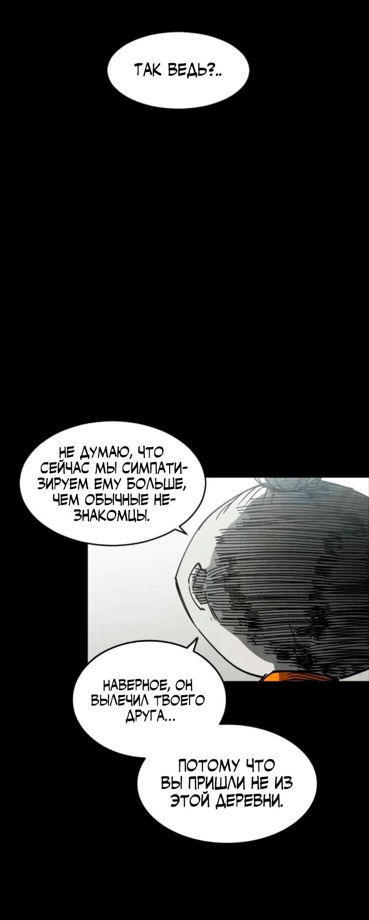 Манга Фогленд - Глава 22 Страница 66