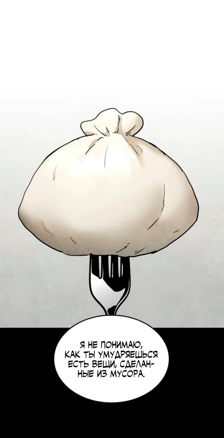 Манга Фогленд - Глава 22 Страница 2