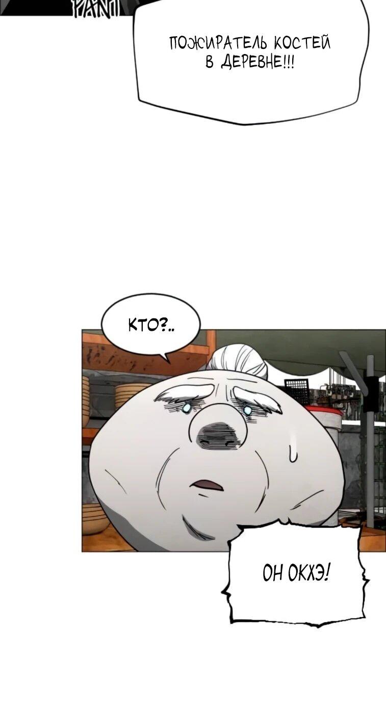 Манга Фогленд - Глава 23 Страница 8