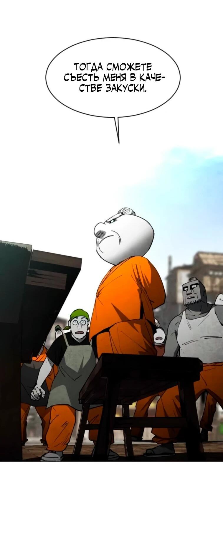 Манга Фогленд - Глава 23 Страница 53