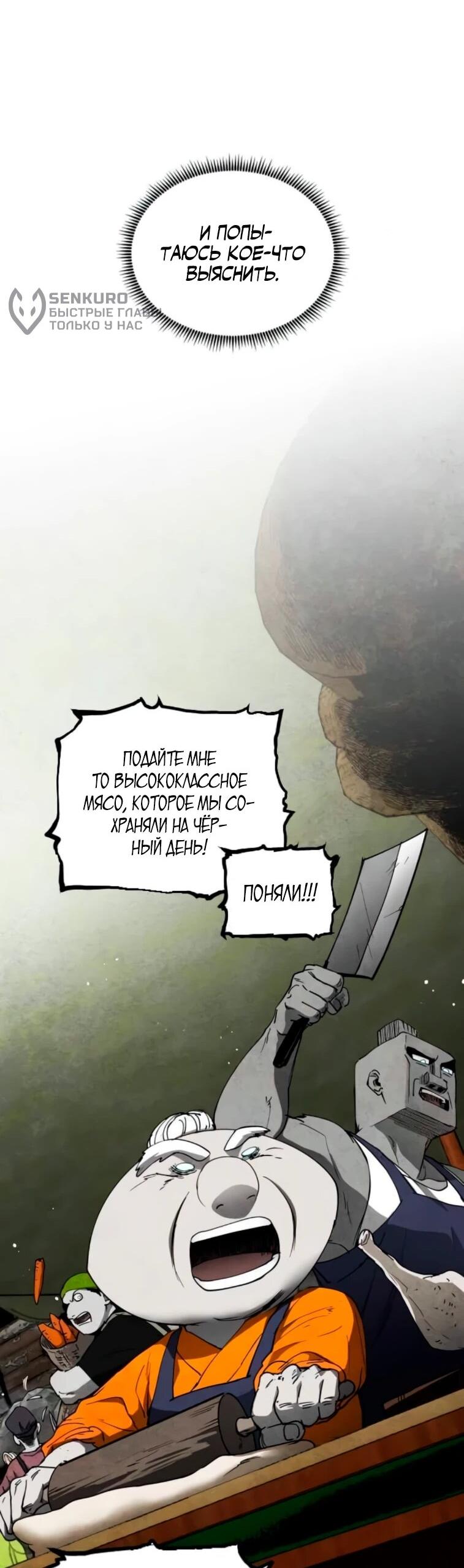 Манга Фогленд - Глава 23 Страница 85