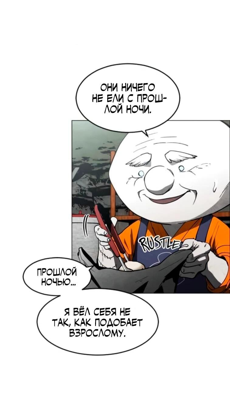 Манга Фогленд - Глава 23 Страница 4