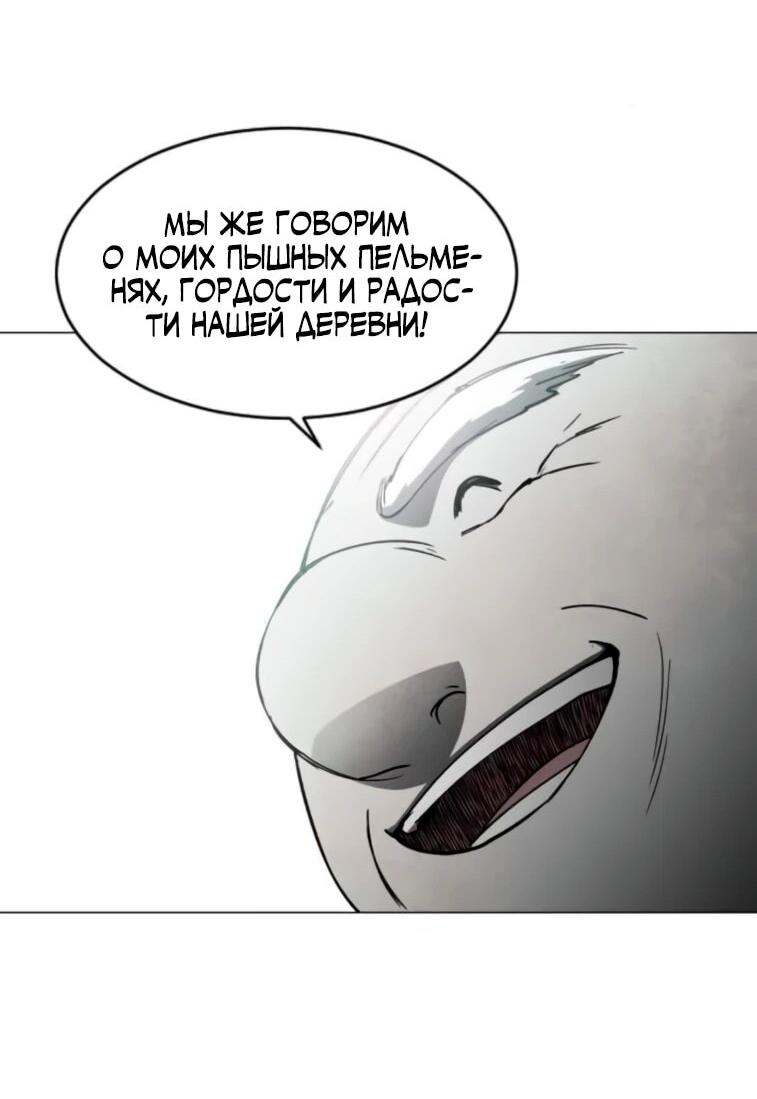 Манга Фогленд - Глава 23 Страница 56
