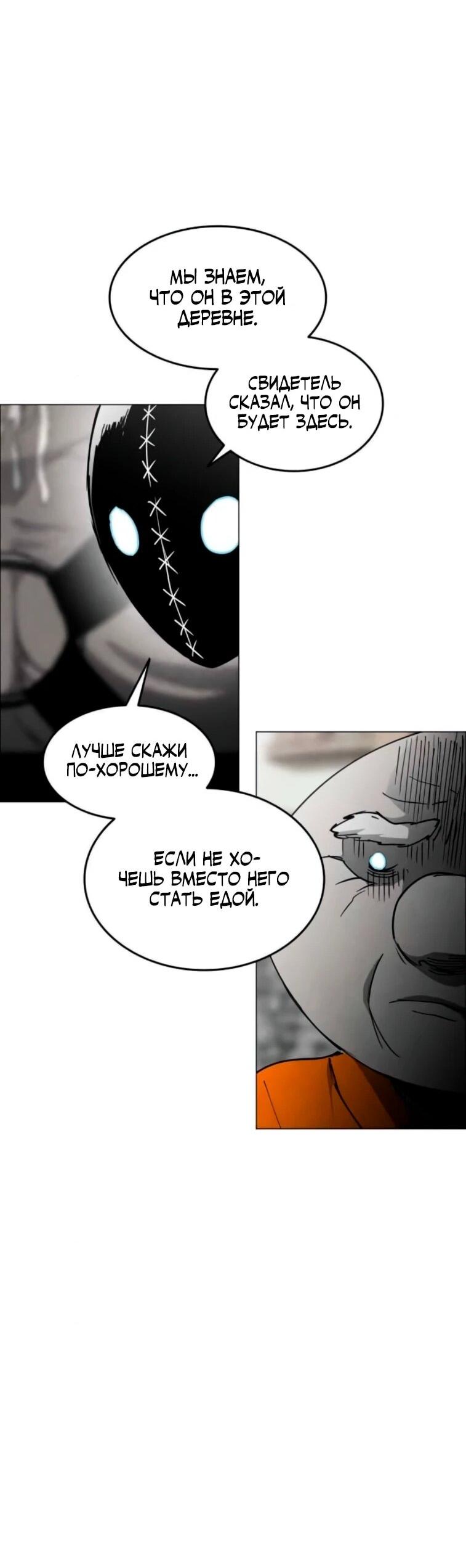 Манга Фогленд - Глава 23 Страница 44