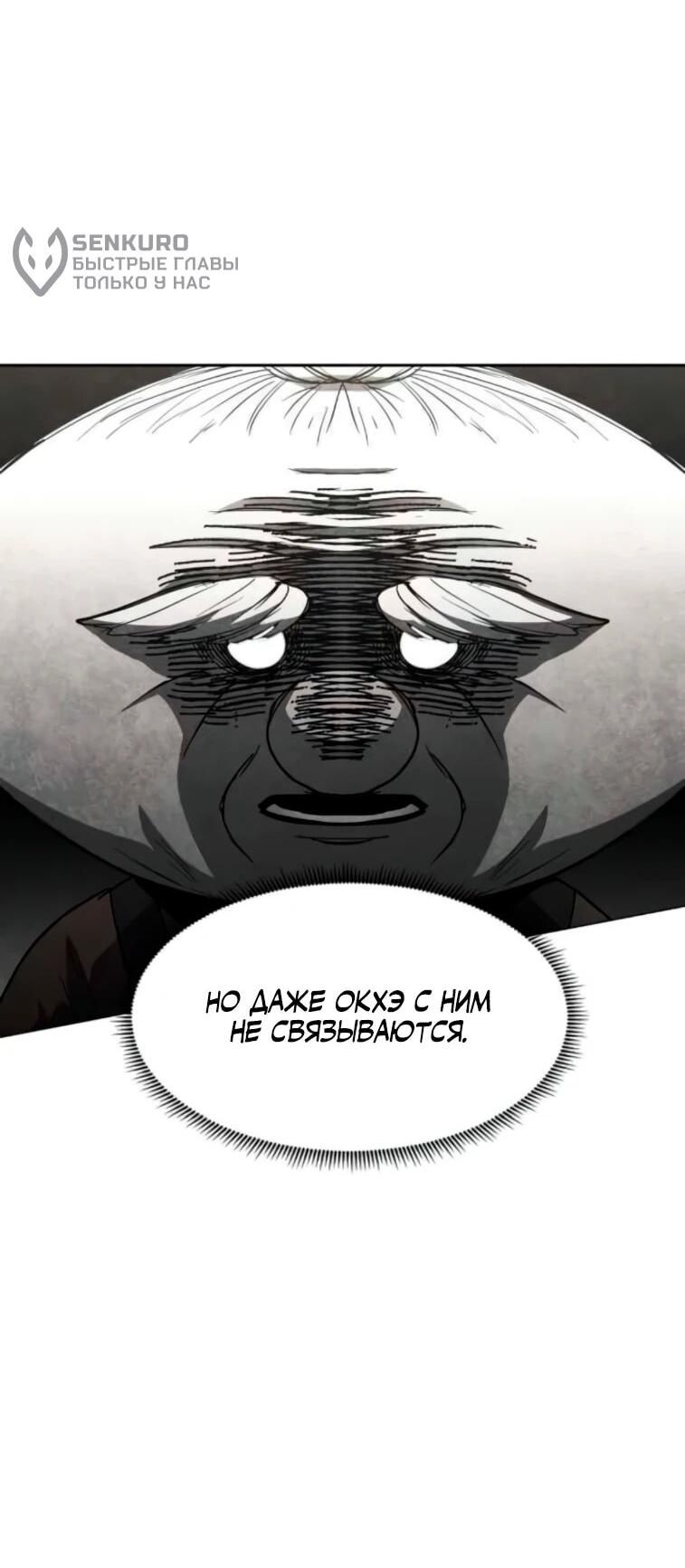 Манга Фогленд - Глава 23 Страница 90