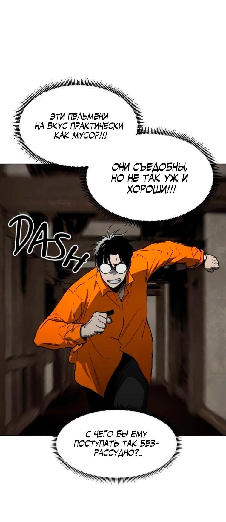 Манга Фогленд - Глава 23 Страница 59