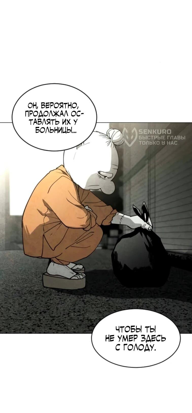 Манга Фогленд - Глава 24 Страница 71