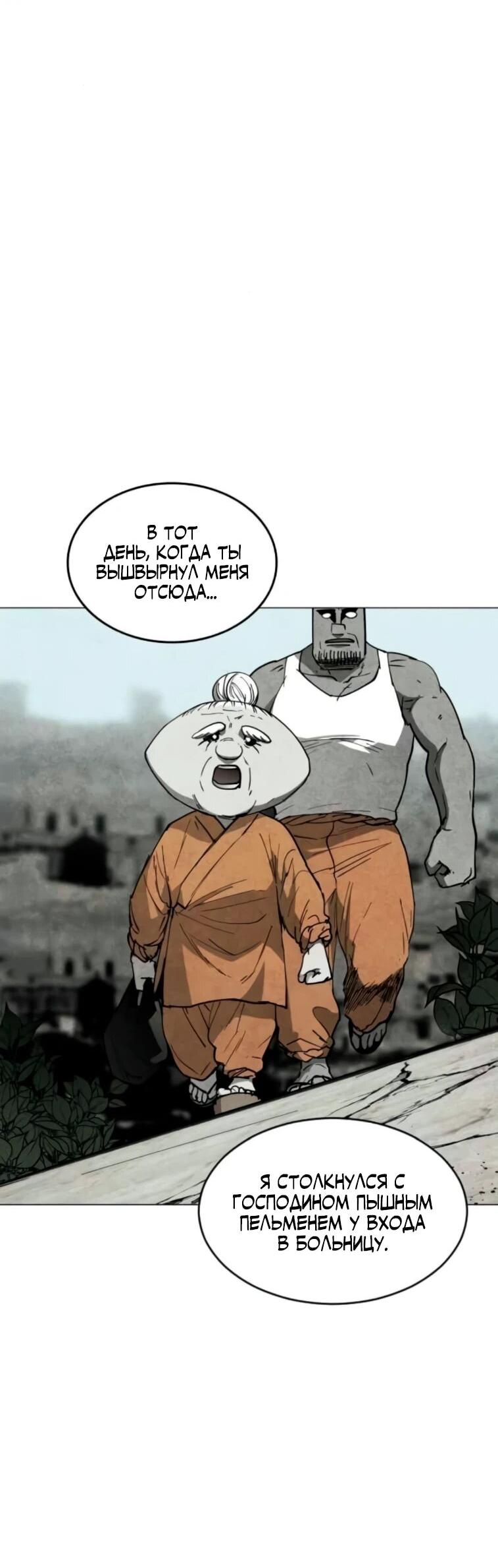 Манга Фогленд - Глава 24 Страница 69