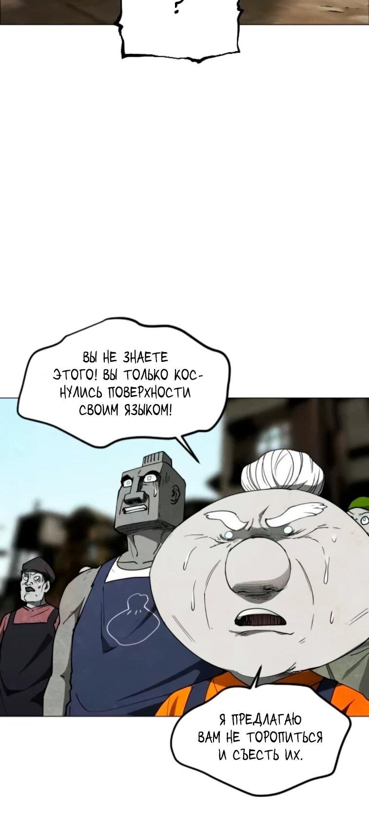 Манга Фогленд - Глава 24 Страница 38