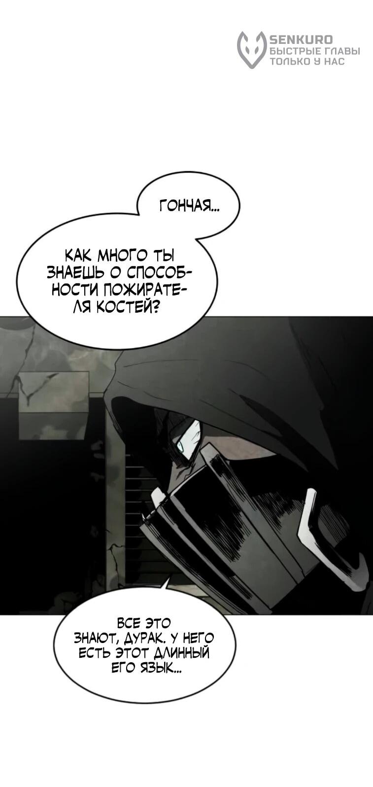 Манга Фогленд - Глава 24 Страница 11