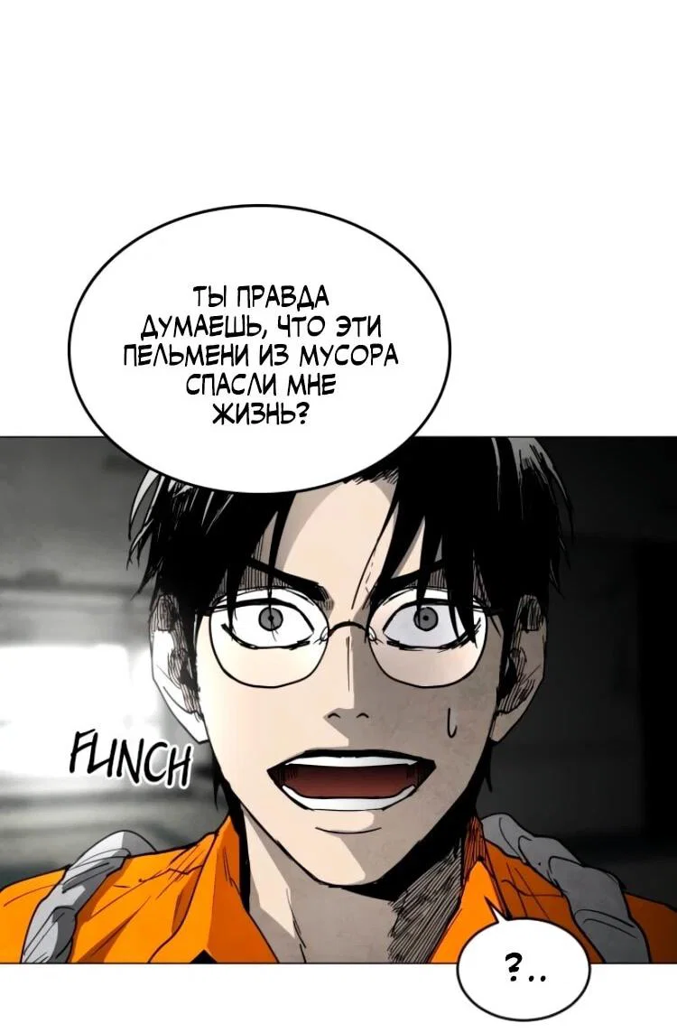 Манга Фогленд - Глава 25 Страница 6