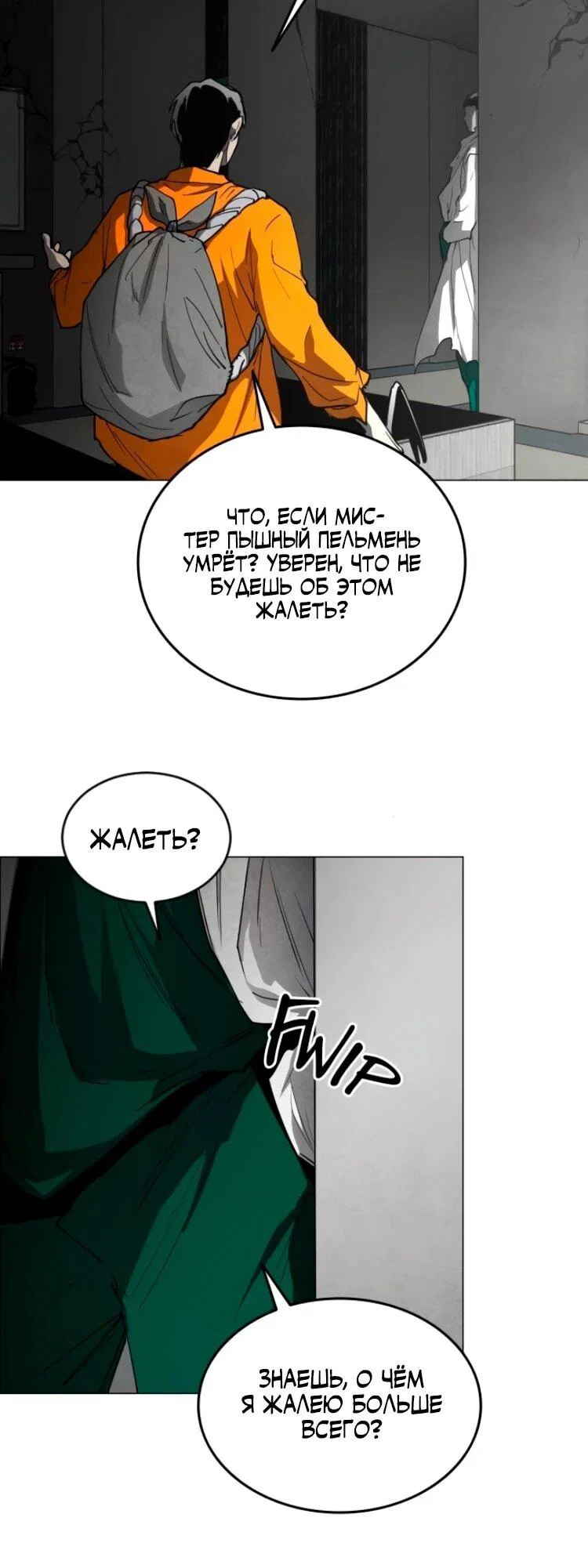 Манга Фогленд - Глава 25 Страница 8