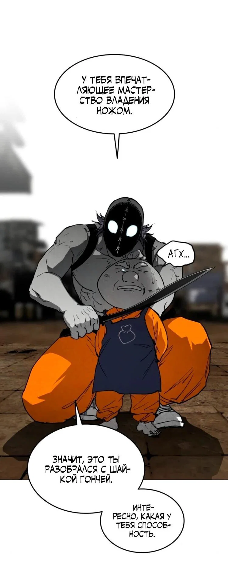 Манга Фогленд - Глава 25 Страница 52
