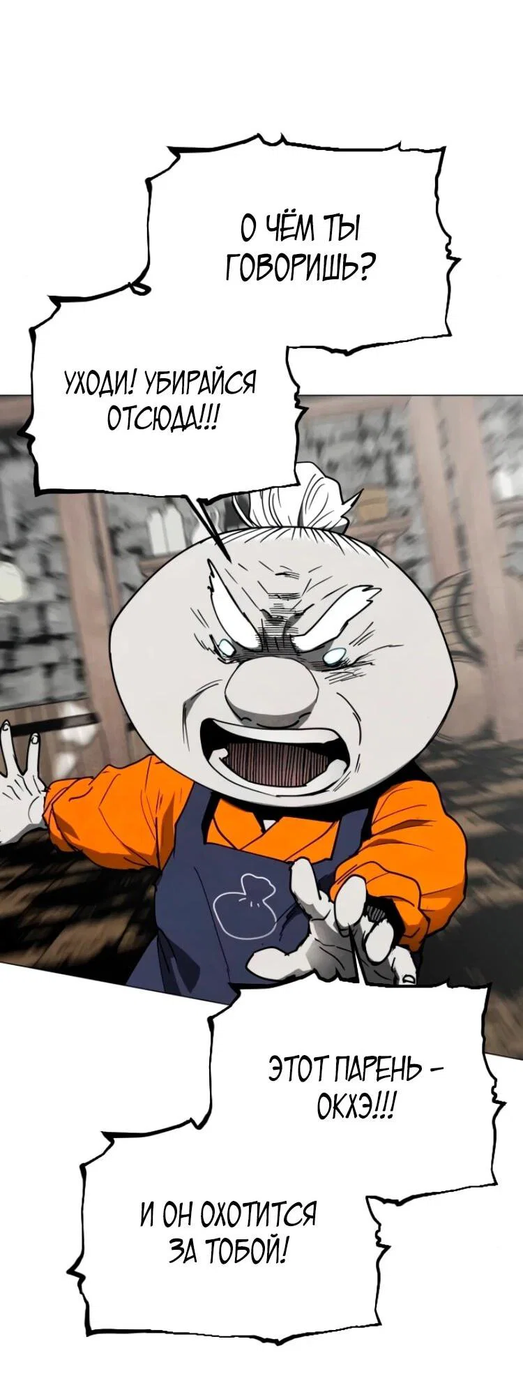 Манга Фогленд - Глава 25 Страница 18