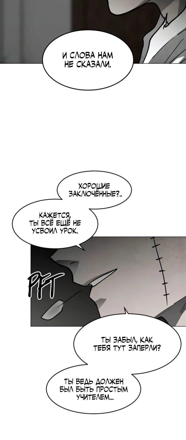 Манга Фогленд - Глава 25 Страница 75