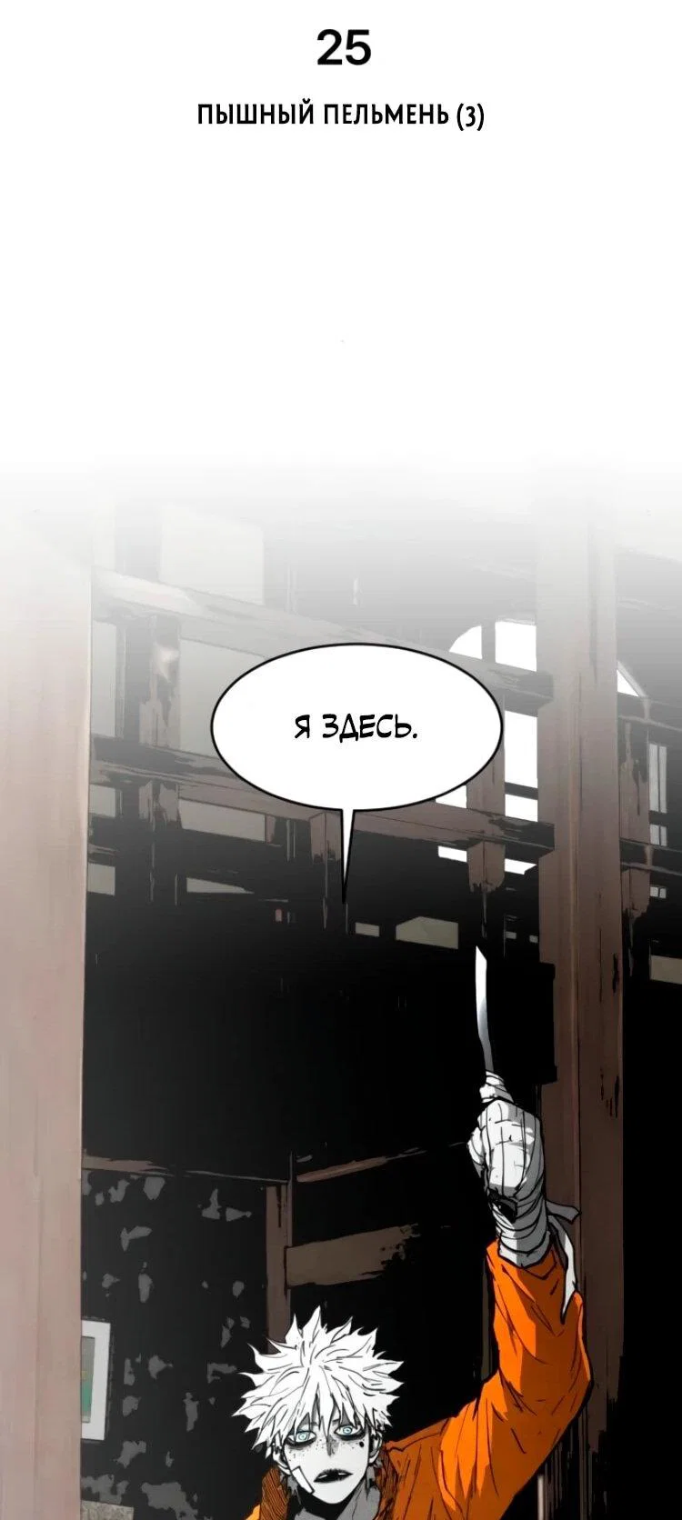 Манга Фогленд - Глава 25 Страница 13